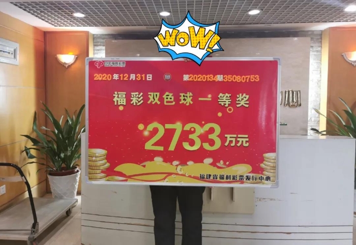 2733万巨奖得主3