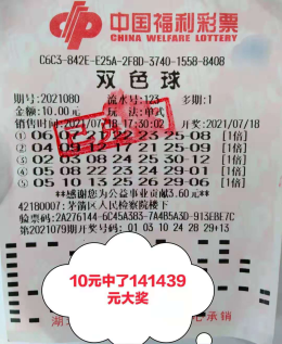 10元机选:喜中双色球14万元_双色球中奖新闻_中彩网