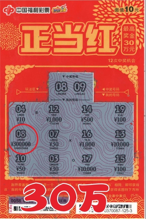 彩种>刮刮乐中奖新闻> 10月10日,也就是"正当红"亿元派奖活动的第一天