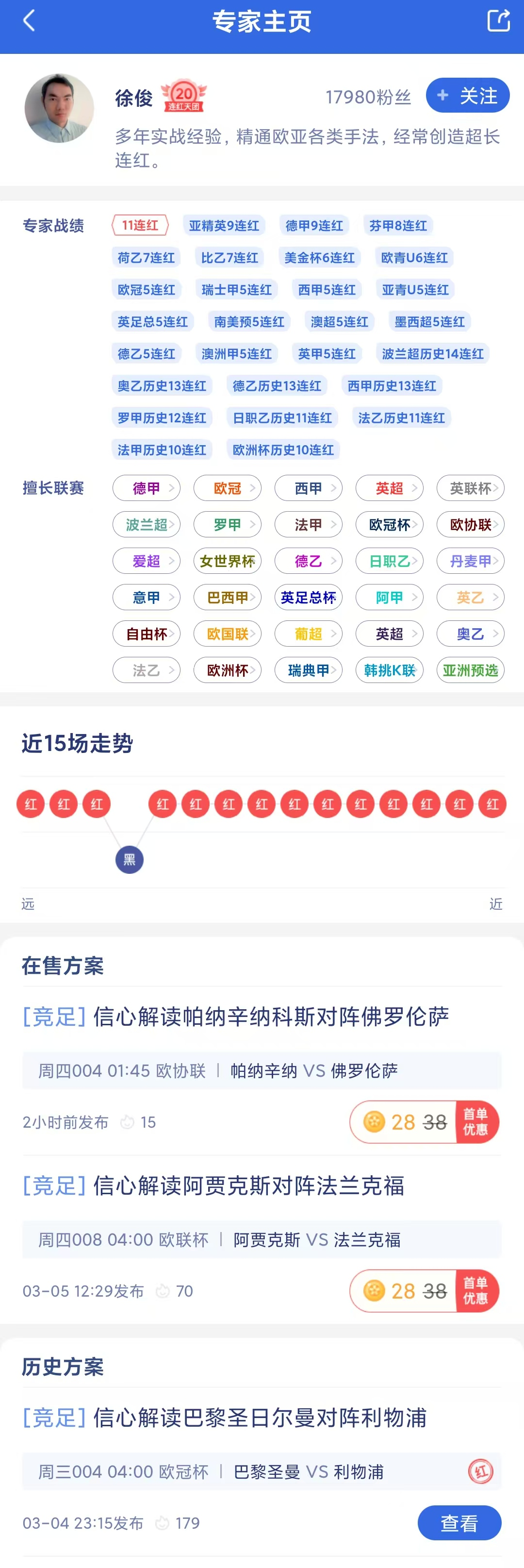 竞彩大神澳门新葡萄新京下载：徐俊11连红柳奇伟计划连红54期