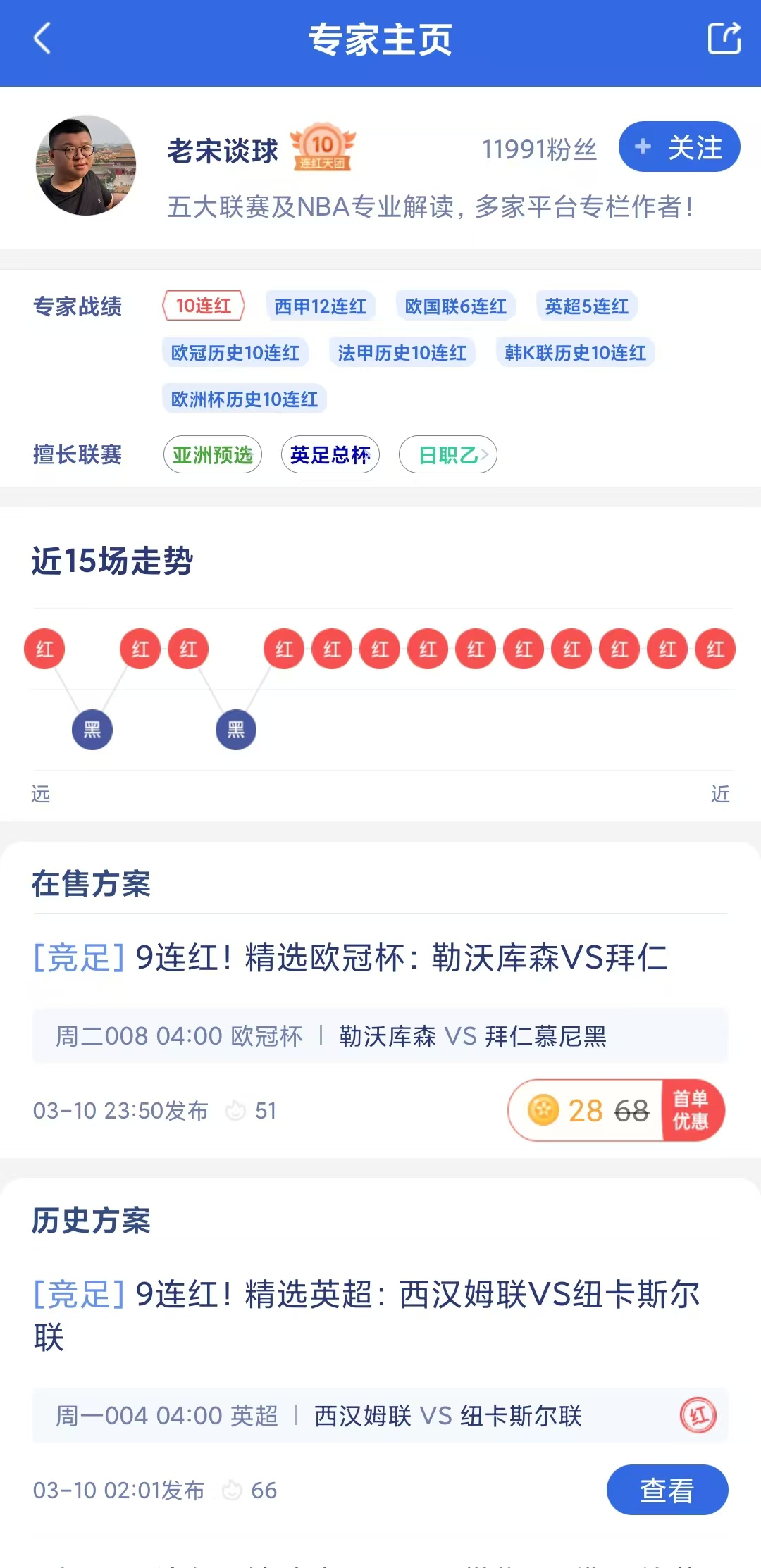 竞彩大神：老宋谈球10连红唐千玺2串1连红14期澳门新葡萄新京app(图1)