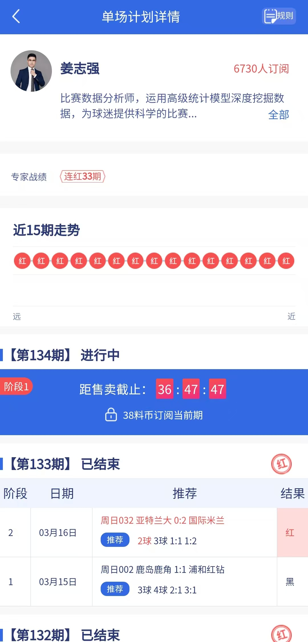 竞彩大神：足彩爱好者8连红姜志强果博入口计划连红33期(图2)