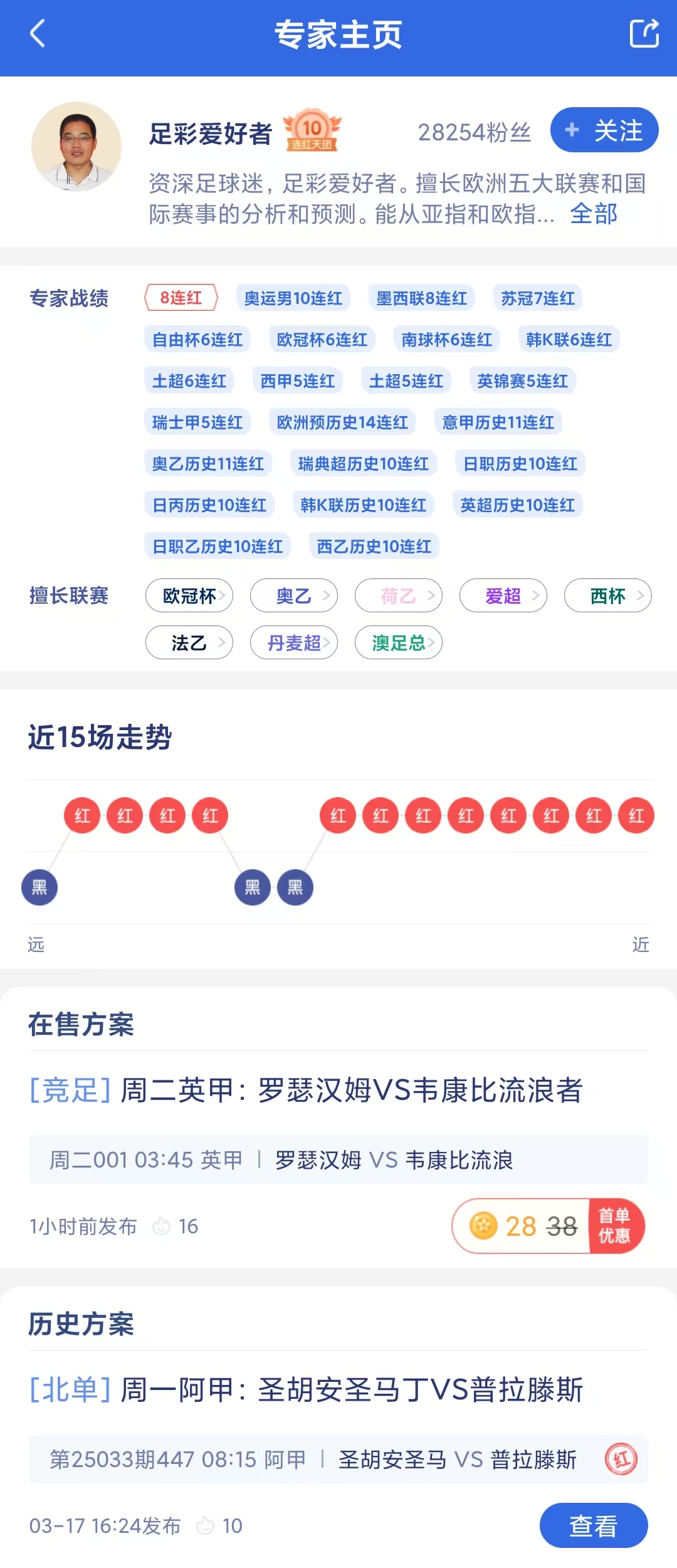 必赢注册竞彩大神：足彩爱好者8连红姜志强